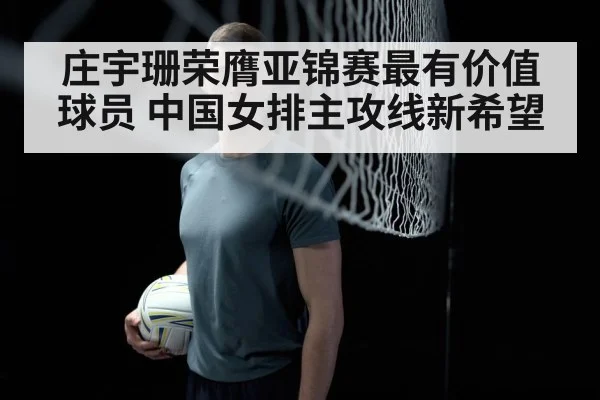 volleyball player