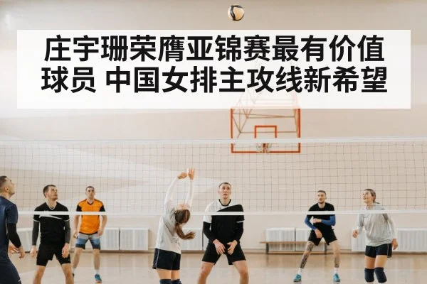 volleyball team