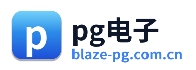 pg电子